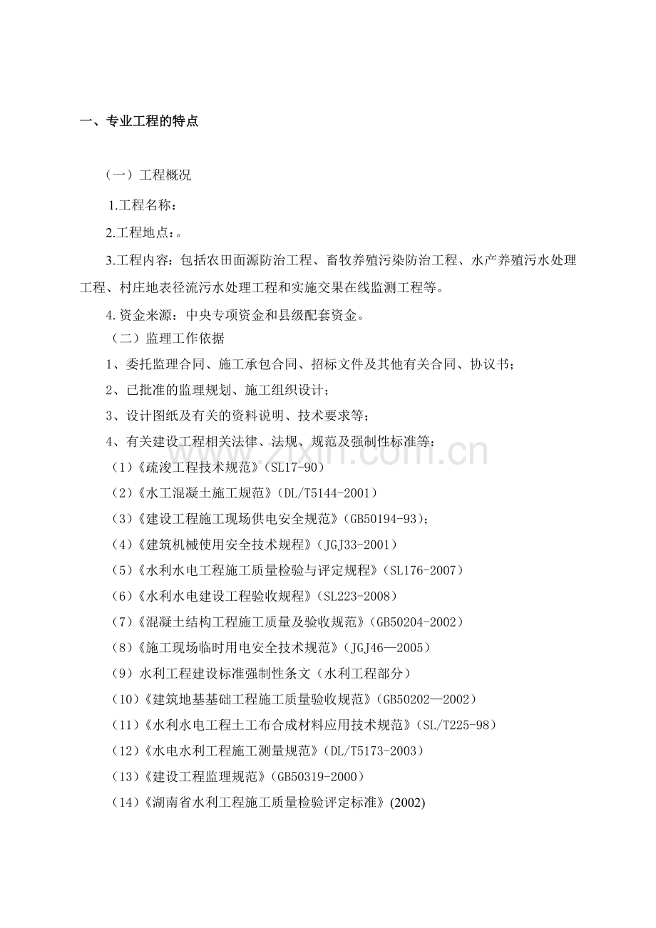 围山渠流域农业面源污染综合治理--监理细则.docx_第3页