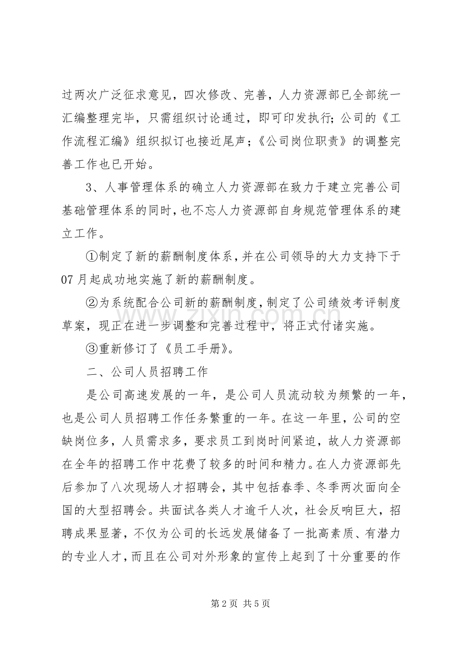 集团公司人力资源部述职报告.docx_第2页