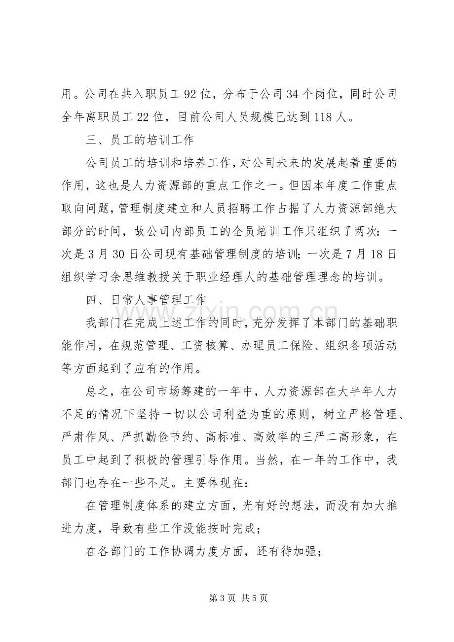 集团公司人力资源部述职报告.docx_第3页