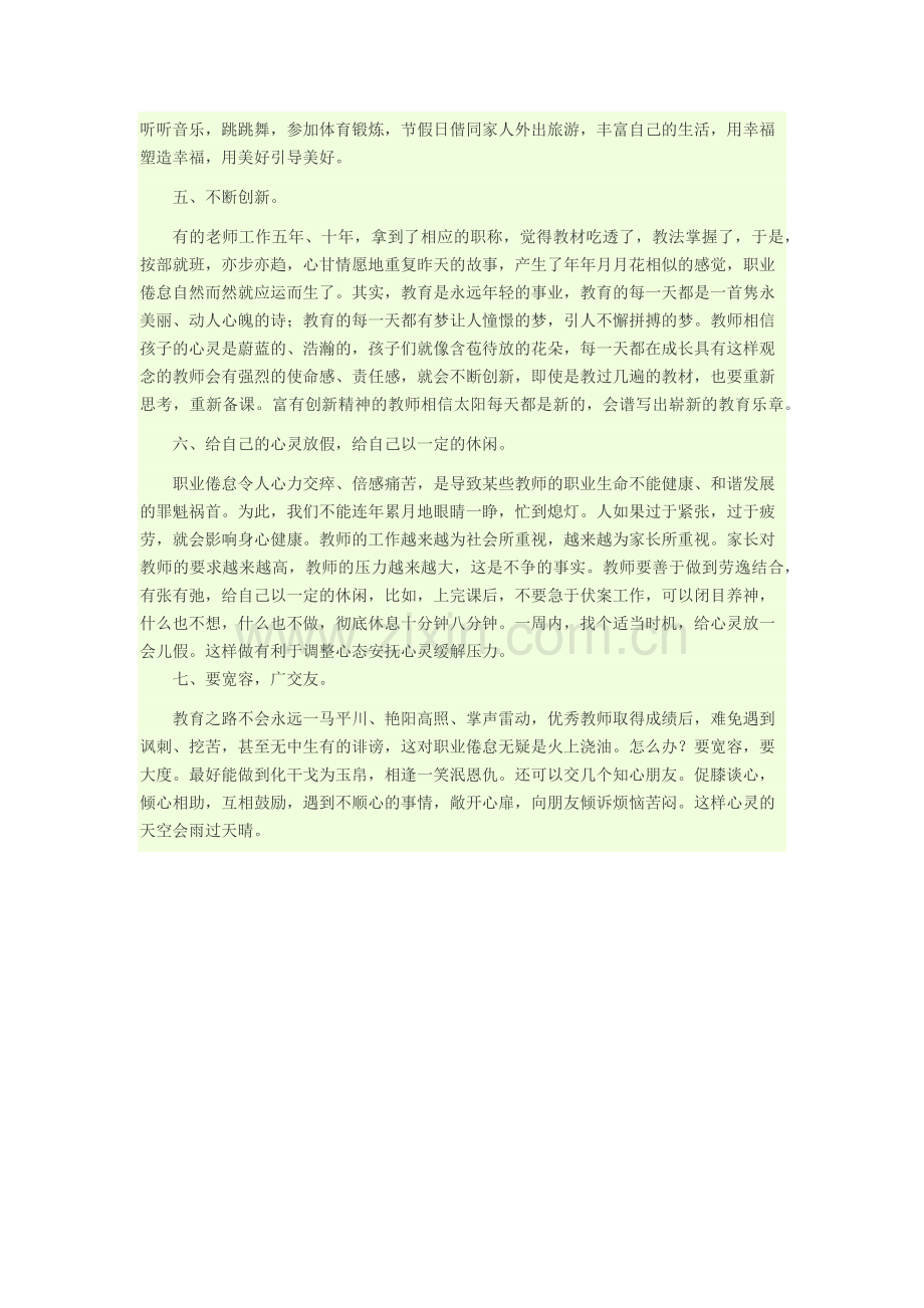 怎样克服教师职业倦怠.docx_第2页