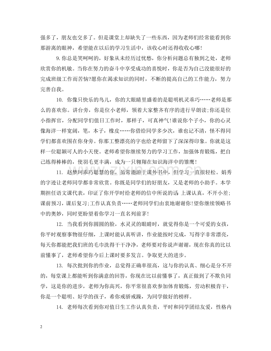 四年级下学期班主任评语 .doc_第2页