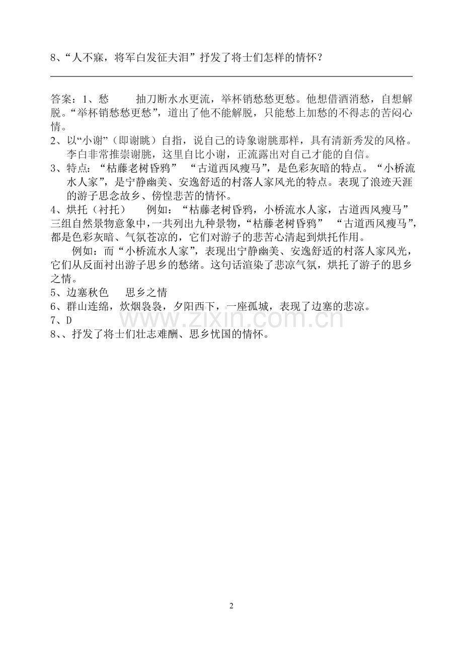 八下第二单元古诗鉴赏.doc_第2页