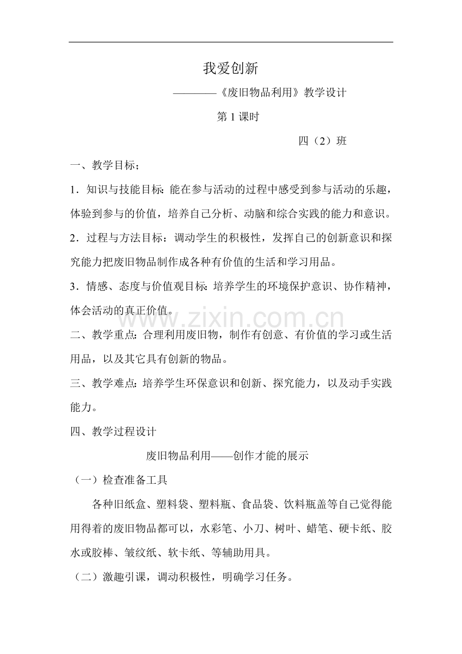 我爱创新教学设计.doc_第1页