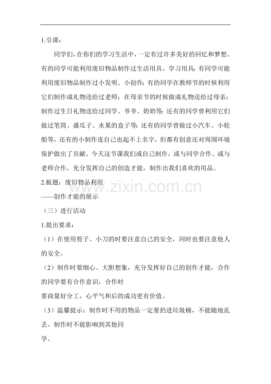 我爱创新教学设计.doc_第2页