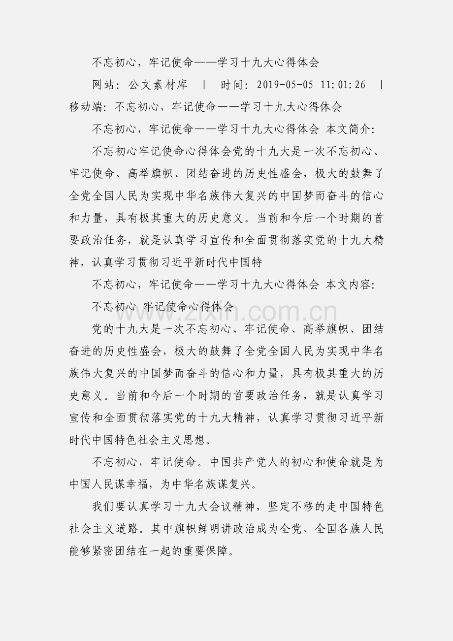 不忘初心牢记使命--学习十九大心得体会.docx_第2页