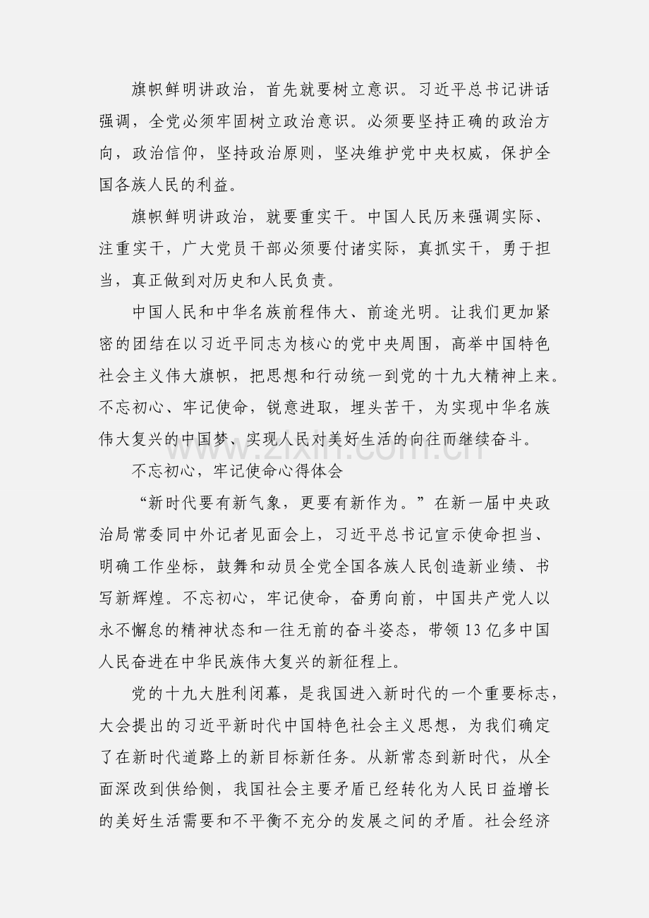 不忘初心牢记使命--学习十九大心得体会.docx_第3页