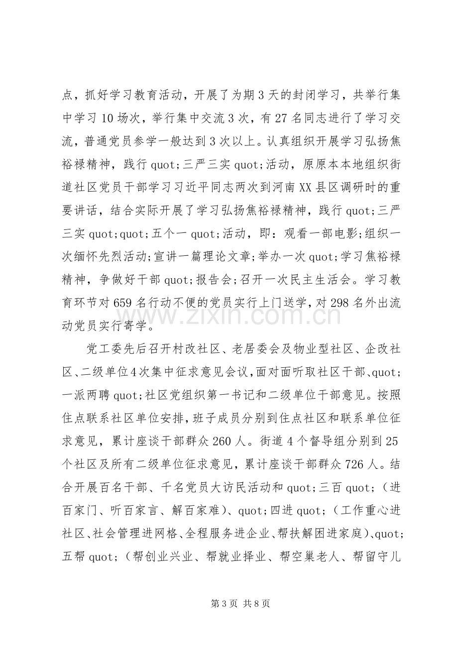 XX年上半年领导班子述职述廉报告.docx_第3页