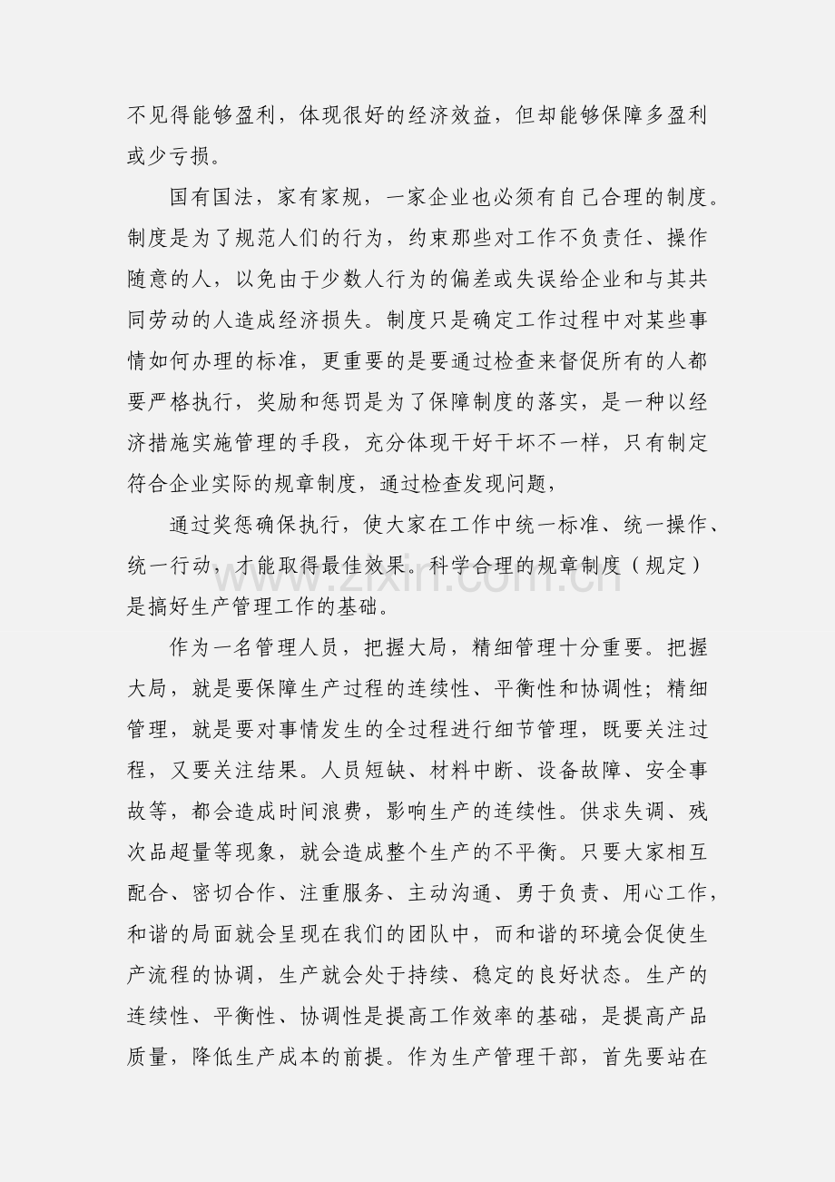 生产运营管理实训心得体会.docx_第2页