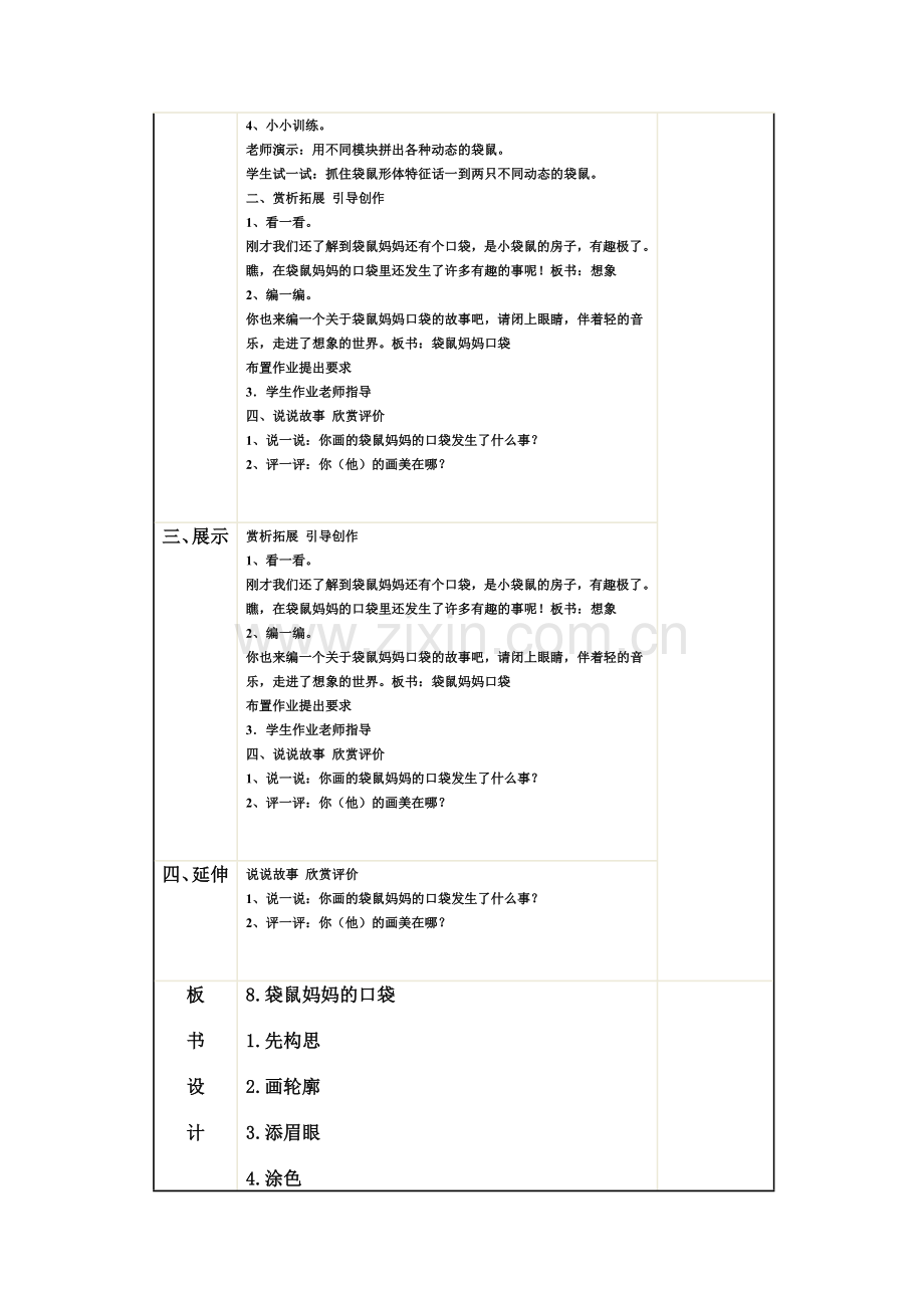 袋鼠妈妈的口袋.doc_第2页