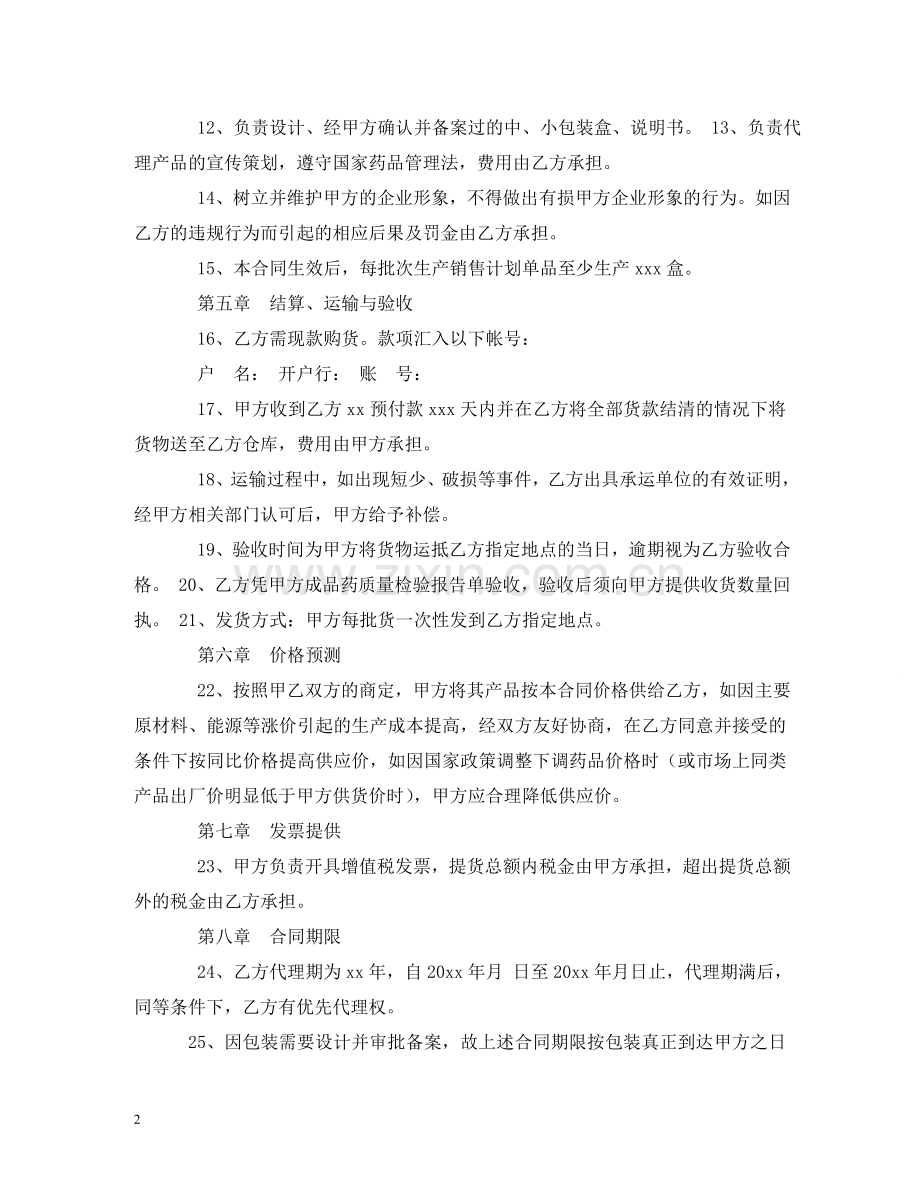 药品代理合同 .doc_第2页