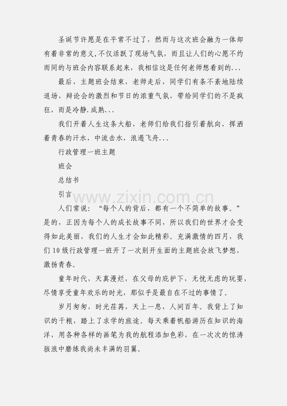 主题班会心得体会 放飞青春梦想 引领人生航向.docx_第2页