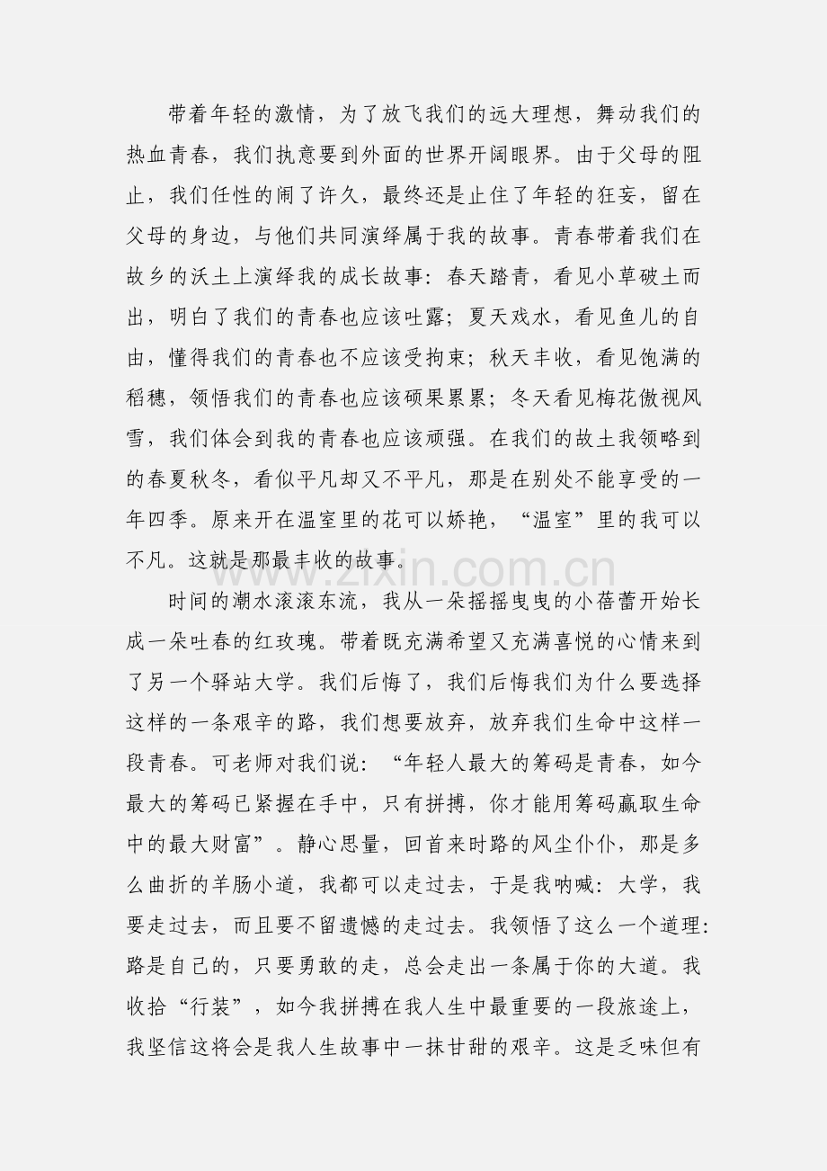 主题班会心得体会 放飞青春梦想 引领人生航向.docx_第3页