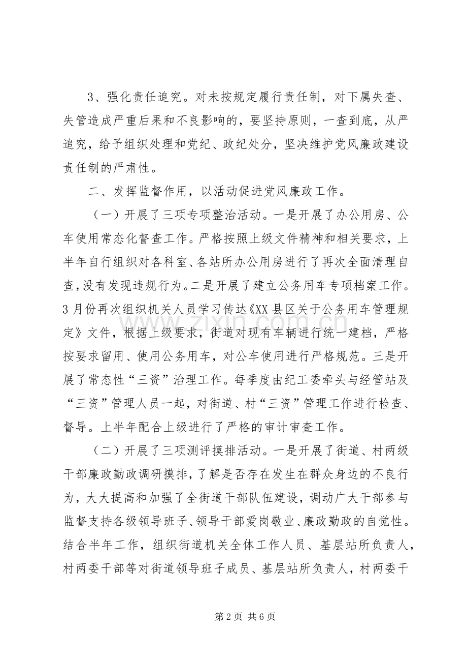 街道纪工委领导述职述廉报告.docx_第2页