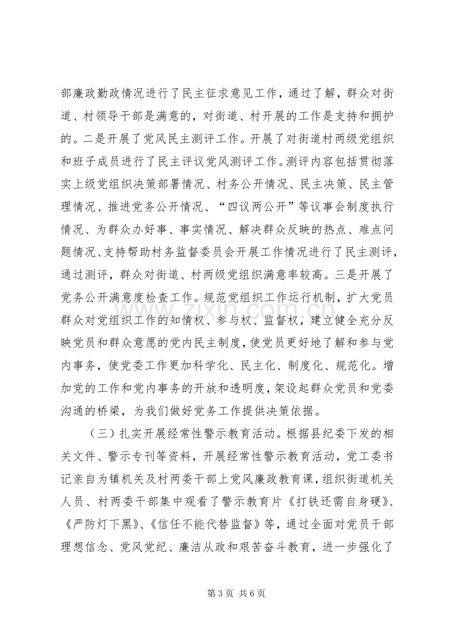 街道纪工委领导述职述廉报告.docx_第3页