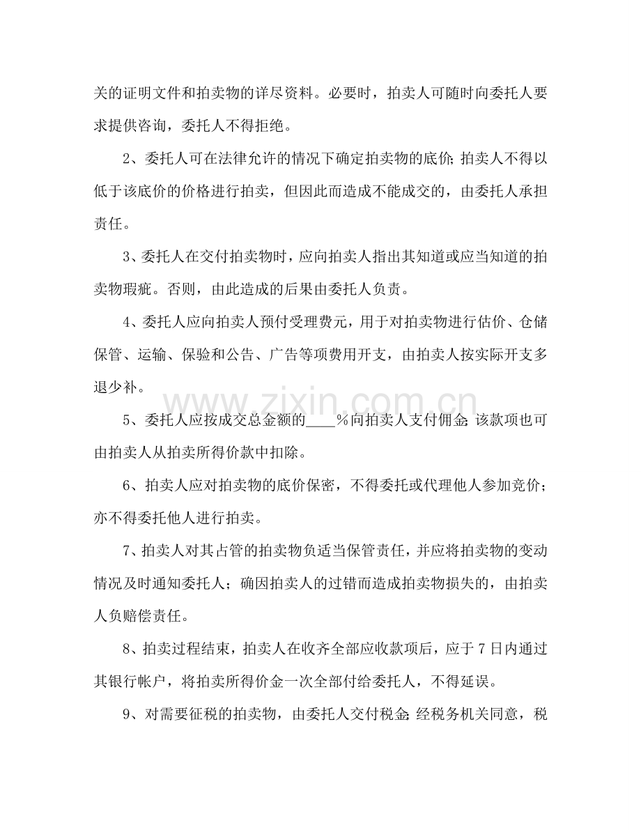 委托拍卖合同 (2) .doc_第2页