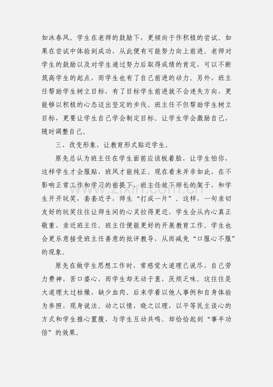 初三班主任工作的一点心得体会 (1).docx_第2页