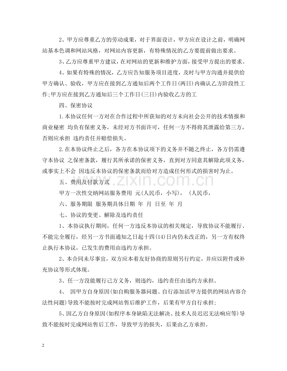 售后服务合同 .doc_第2页