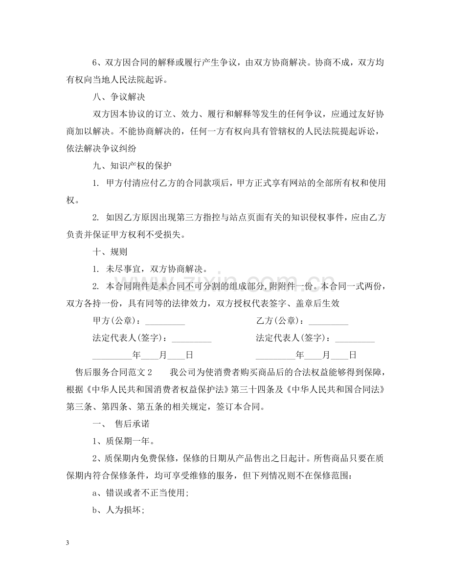 售后服务合同 .doc_第3页