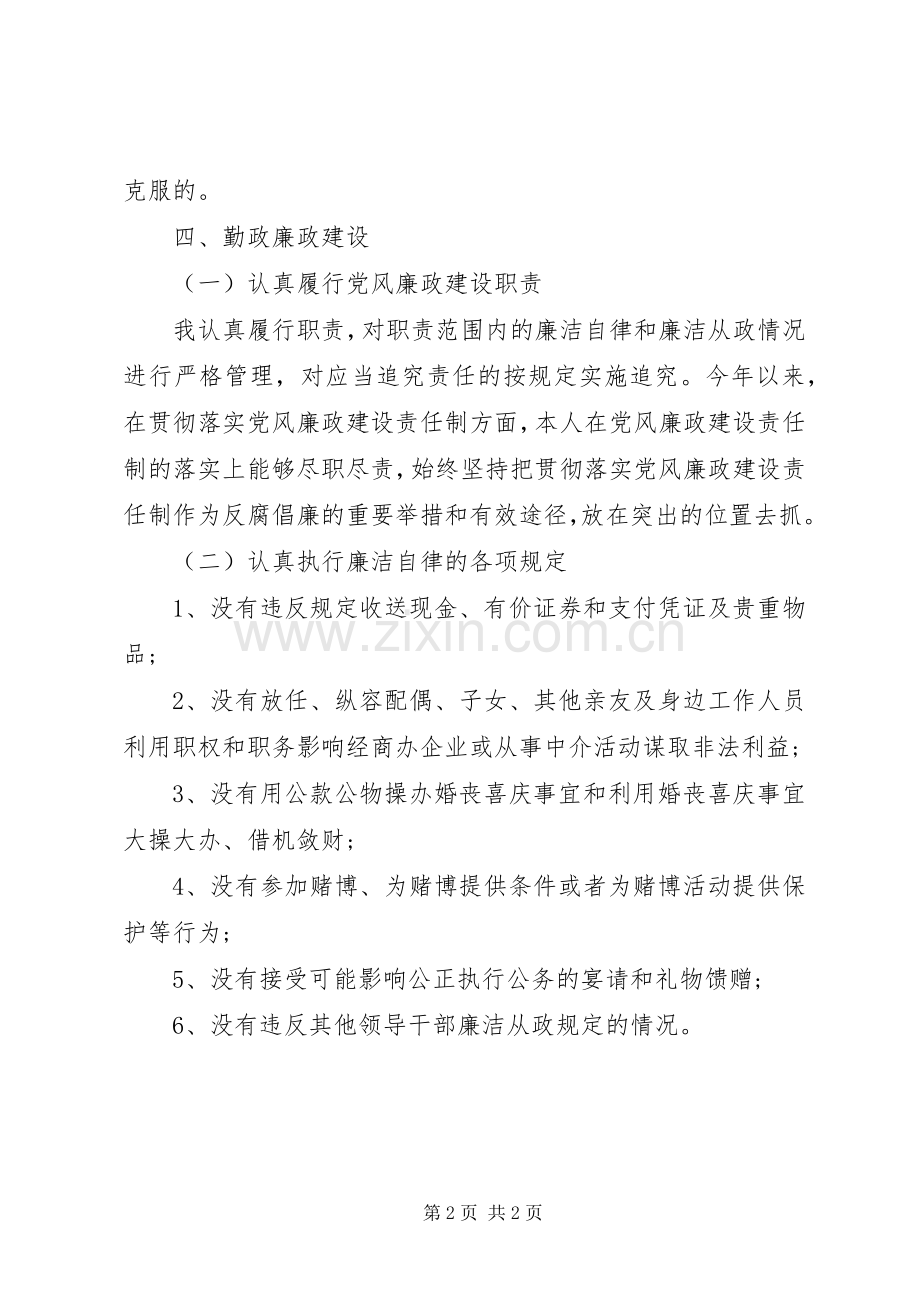 市容管理局环卫科执法评议述职报告.docx_第2页