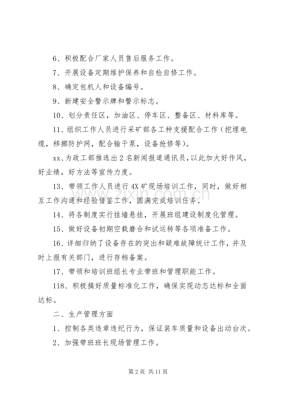 公司管理人员述职报告参考.docx_第2页