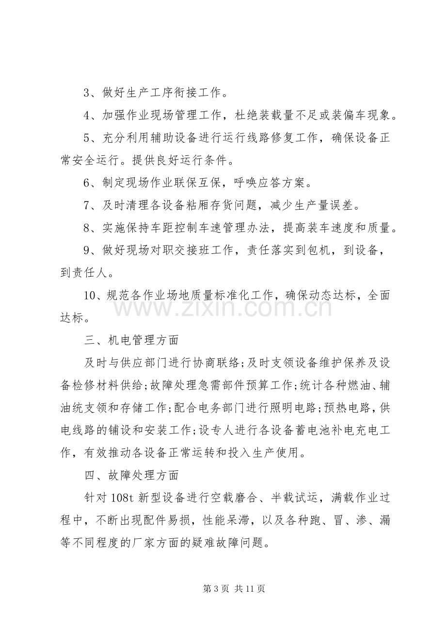 公司管理人员述职报告参考.docx_第3页