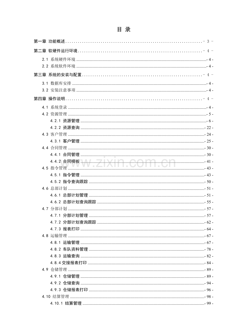 天拓物流运输系统操作手册.docx_第2页