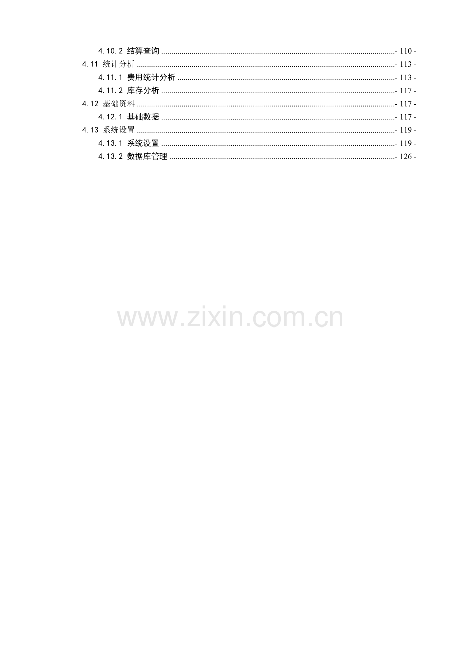 天拓物流运输系统操作手册.docx_第3页