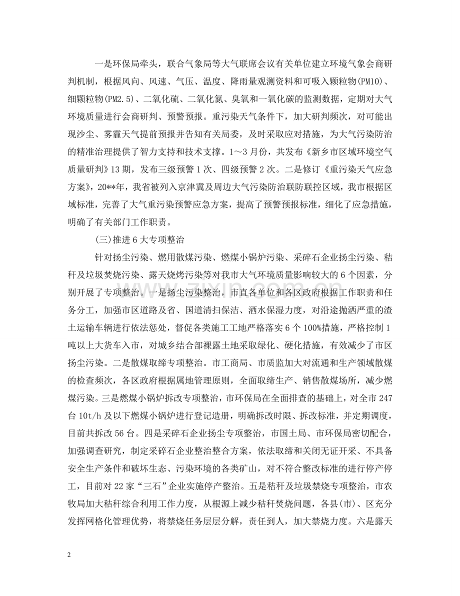 全市环保工作会议上的领导讲话.doc_第2页