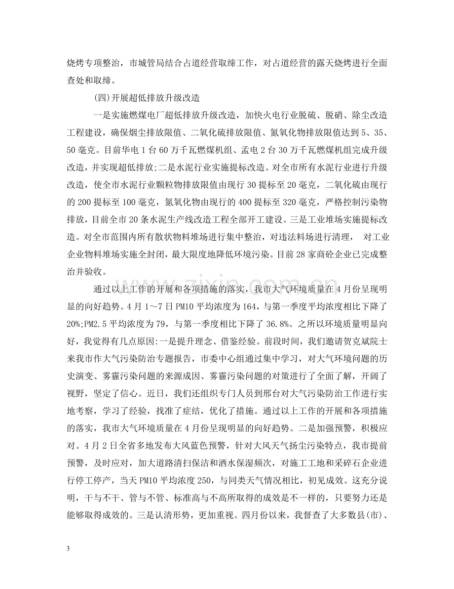 全市环保工作会议上的领导讲话.doc_第3页