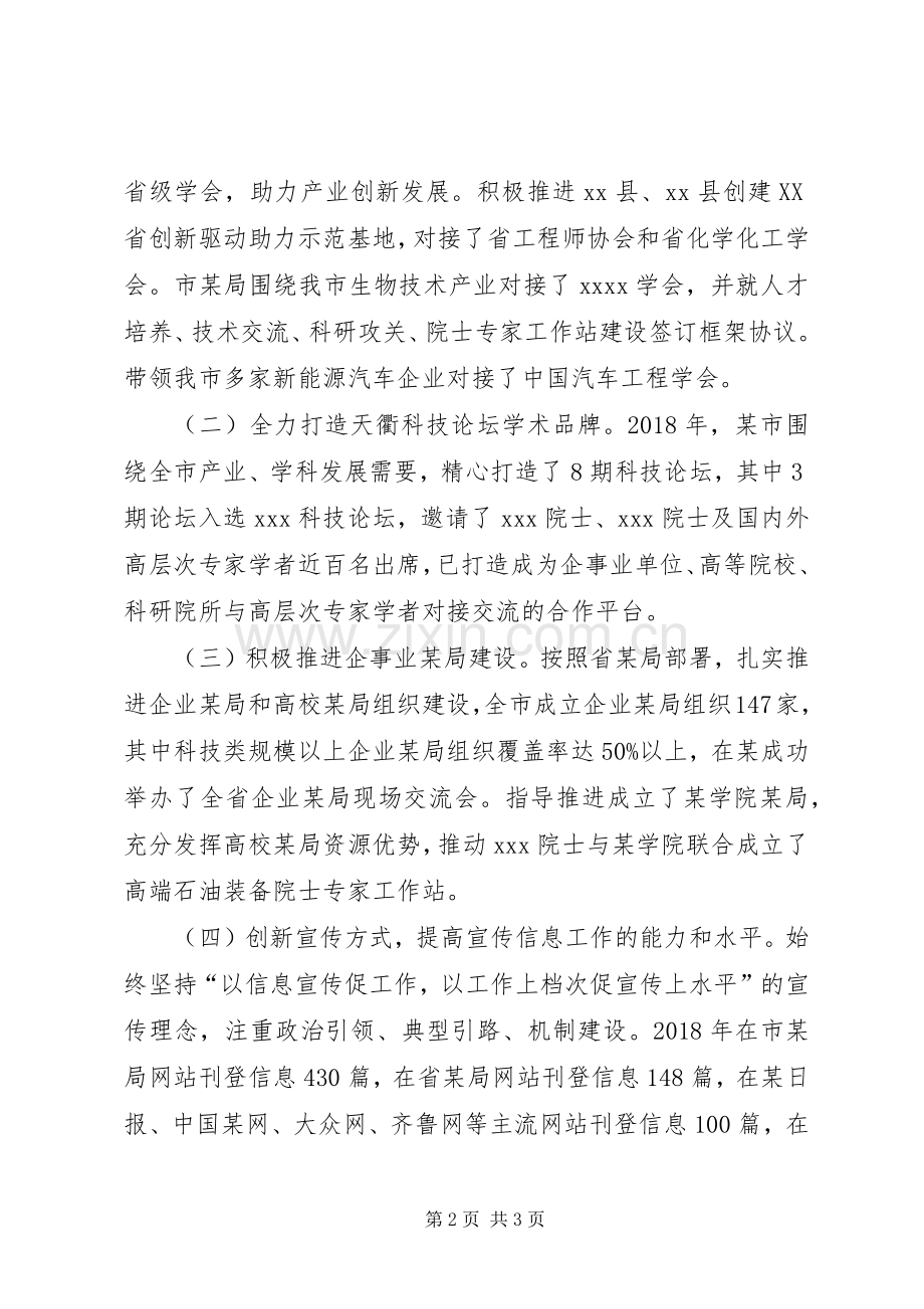 市某局党组成员述职述德述廉述党建报告.docx_第2页