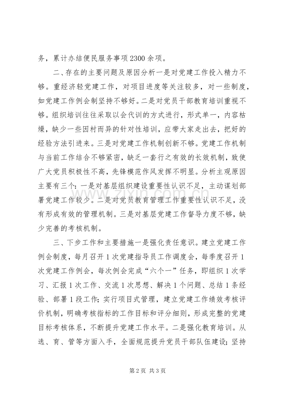 村书记基层党建述职报告.docx_第2页