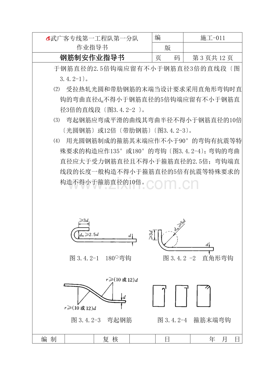 钢筋制安作业指导书.doc_第3页