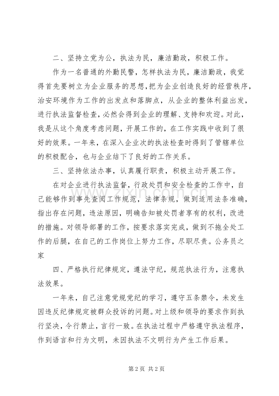 外勤民警个人述职述廉年终总结汇报.docx_第2页