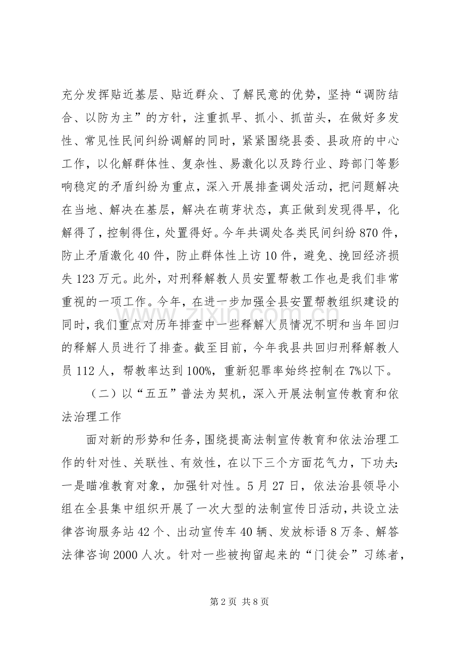 县司法局局长XX年述职报告.docx_第2页