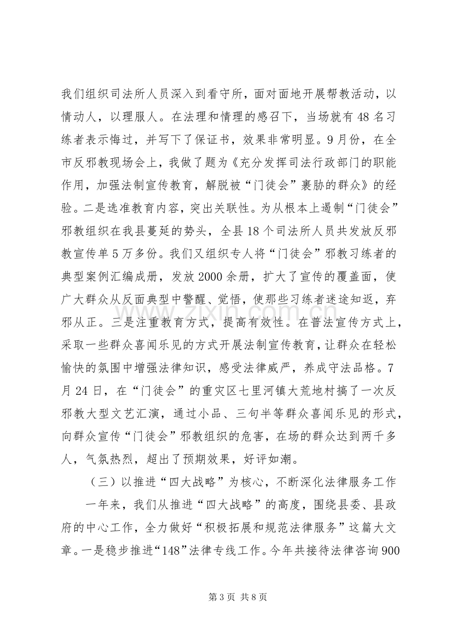 县司法局局长XX年述职报告.docx_第3页