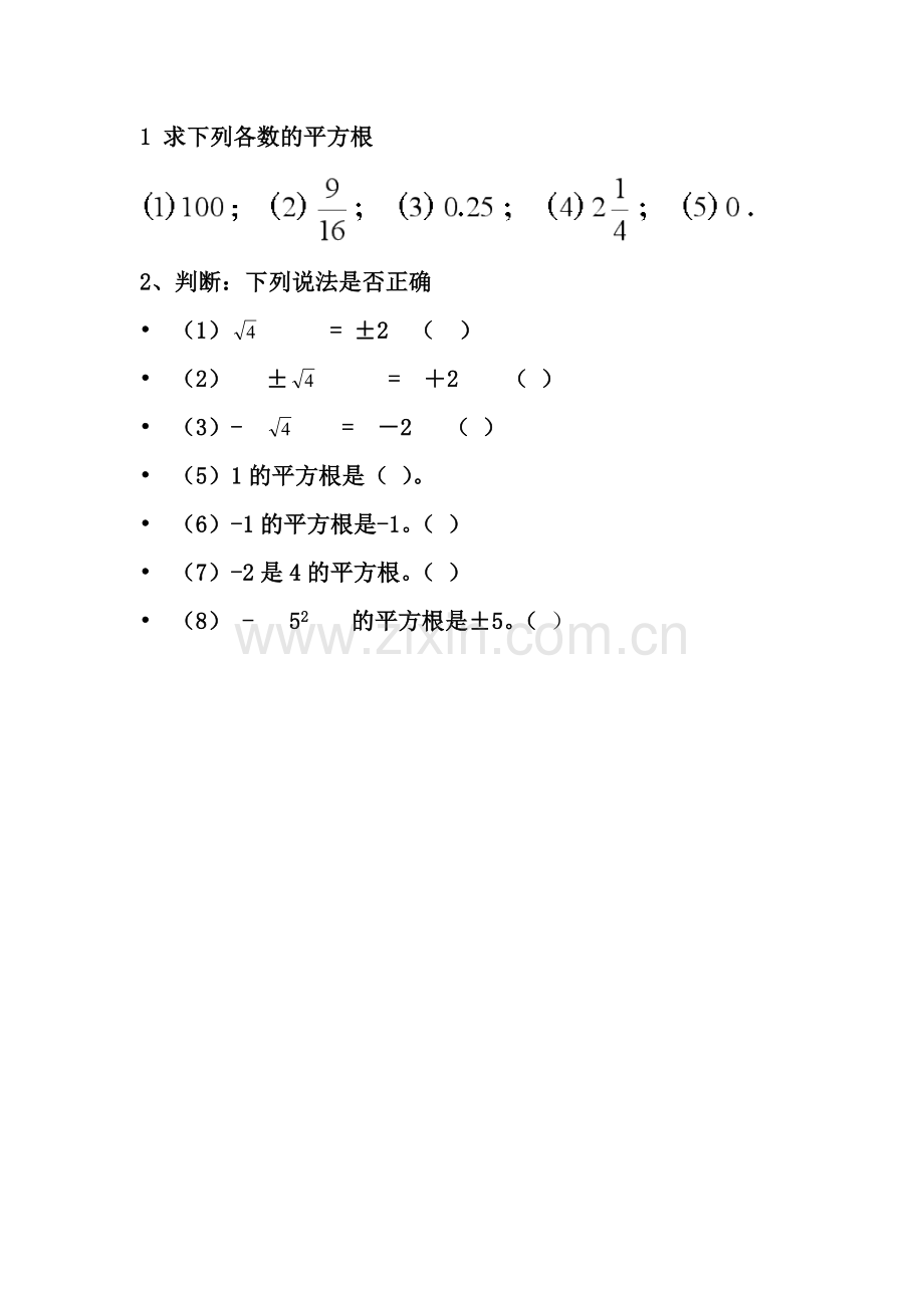 平方根(第三课时)课后作业.doc_第1页