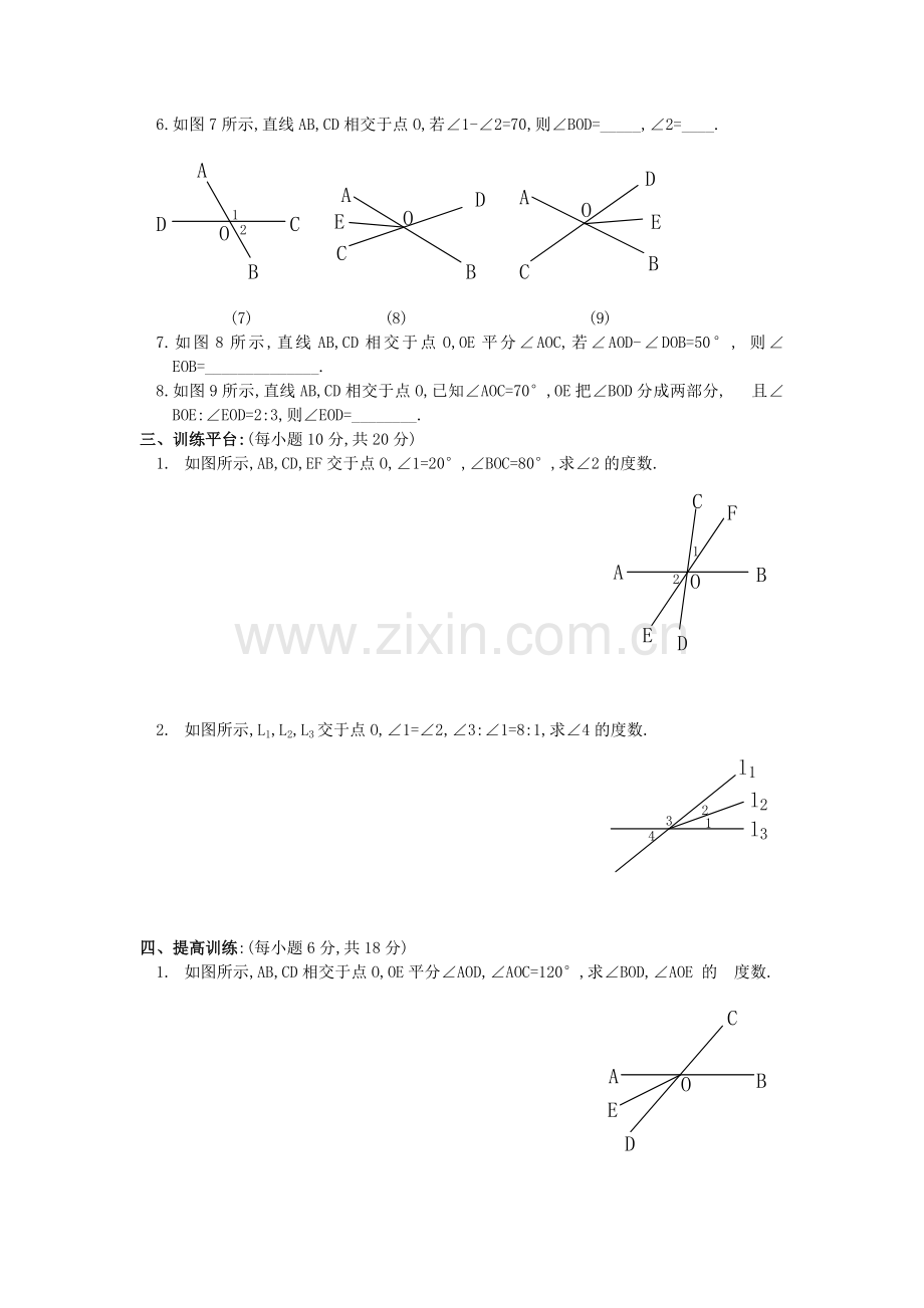 课后作业-.1相交线(第一课时)同步练习及答案.doc_第2页