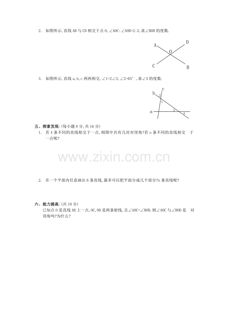 课后作业-.1相交线(第一课时)同步练习及答案.doc_第3页