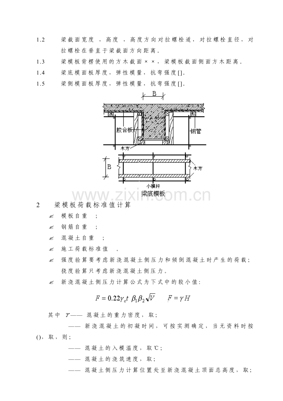 小高层框架—剪力墙结构模板工程施工组织设计方案(29页).doc_第2页