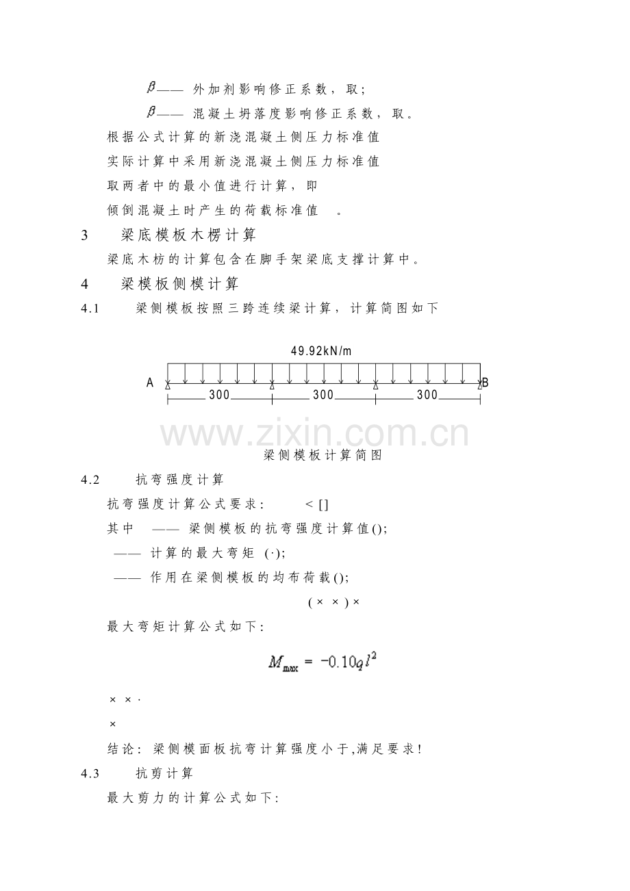 小高层框架—剪力墙结构模板工程施工组织设计方案(29页).doc_第3页