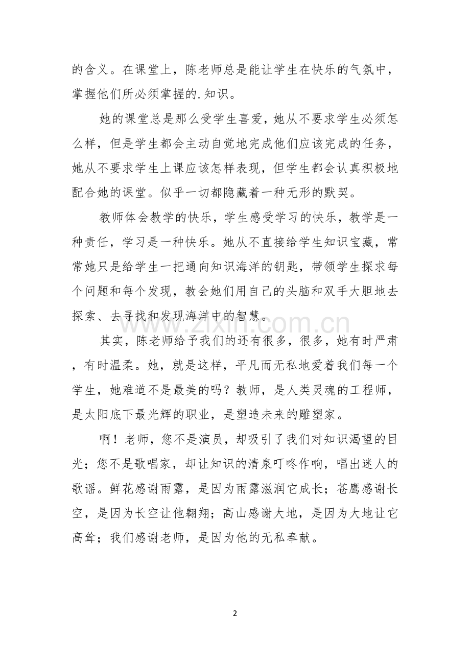 我是最美教师演讲稿.docx_第2页