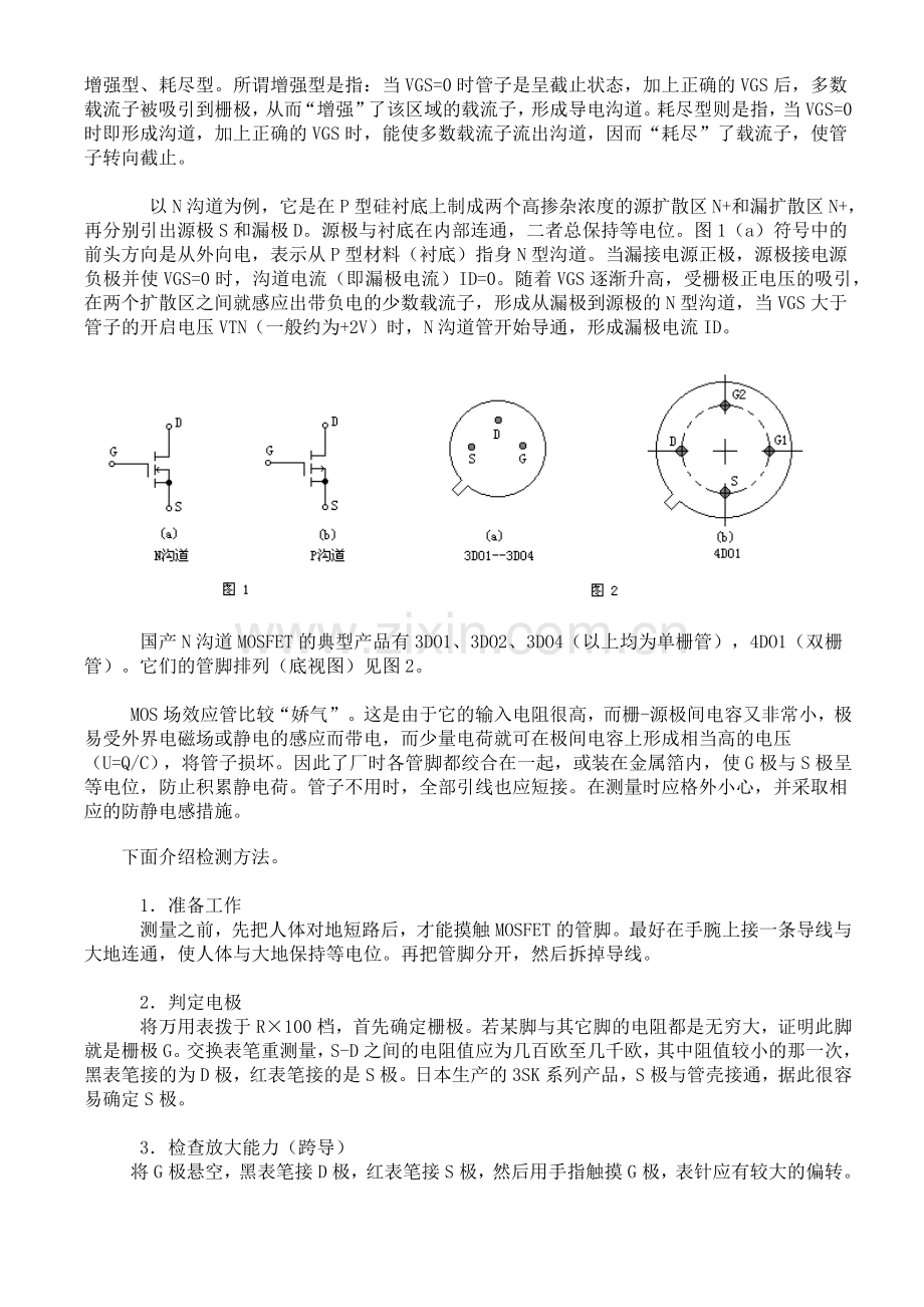 常用电子元器件系列知识培训——三极管篇.docx_第3页