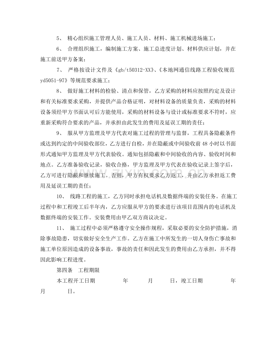 通信工程施工合同 .doc_第2页