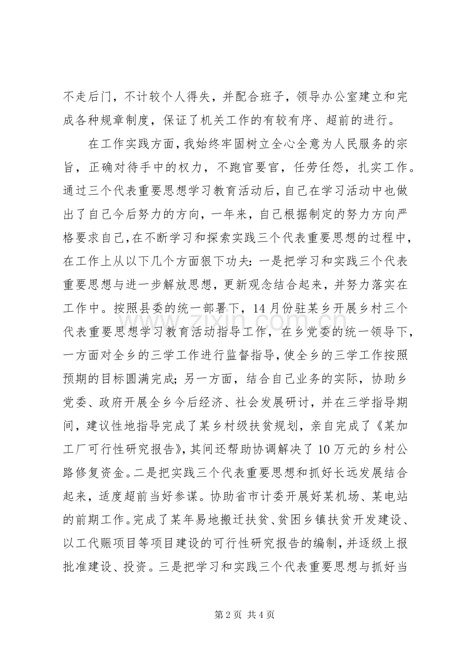 副科级机关公务员述职报告范文.docx_第2页