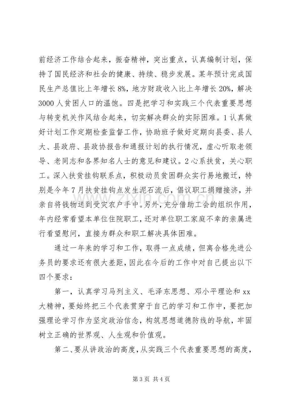 副科级机关公务员述职报告范文.docx_第3页