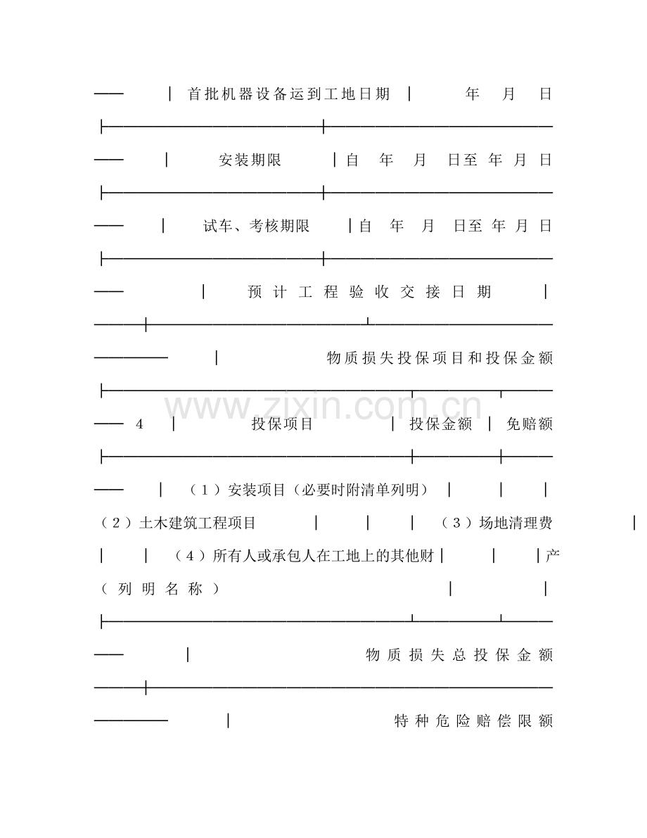 投保申请书（安装工程） .doc_第2页