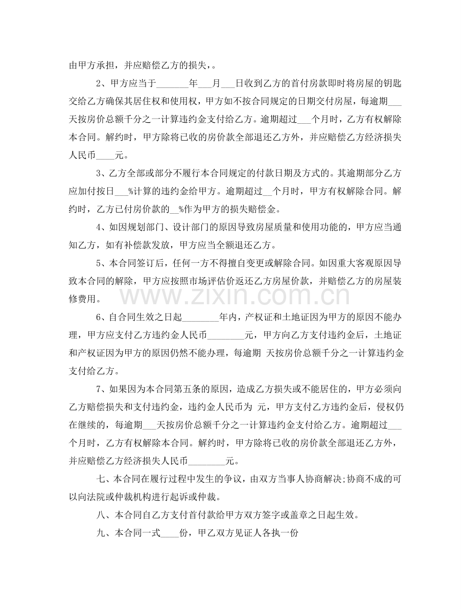 小产权房屋购房买卖合同 .doc_第2页