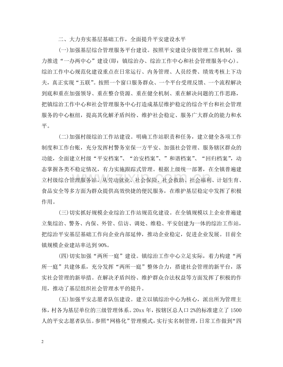 乡综治办主任述职述廉报告.doc_第2页