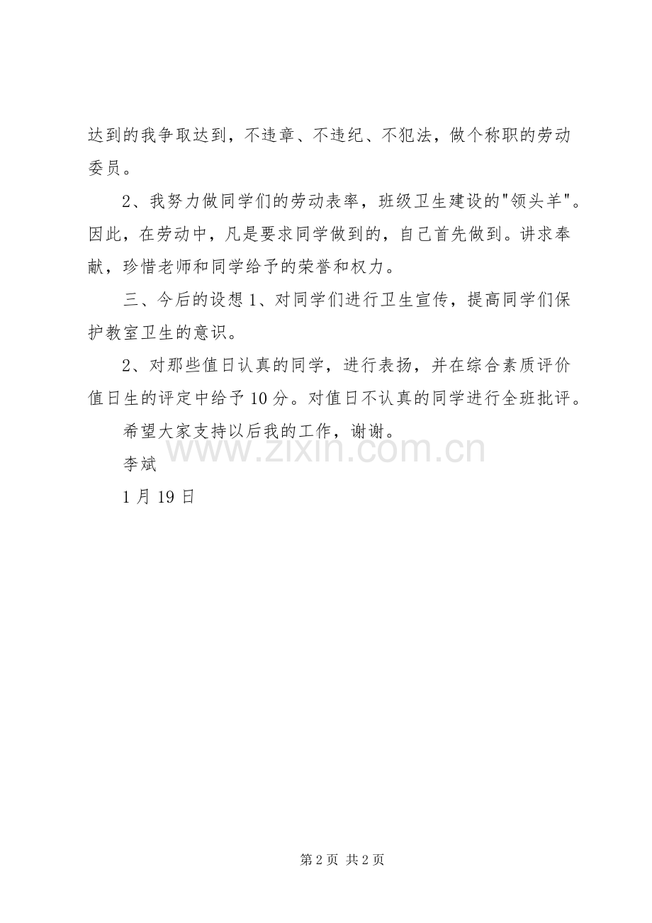 述职报告（劳动委员）2.docx_第2页