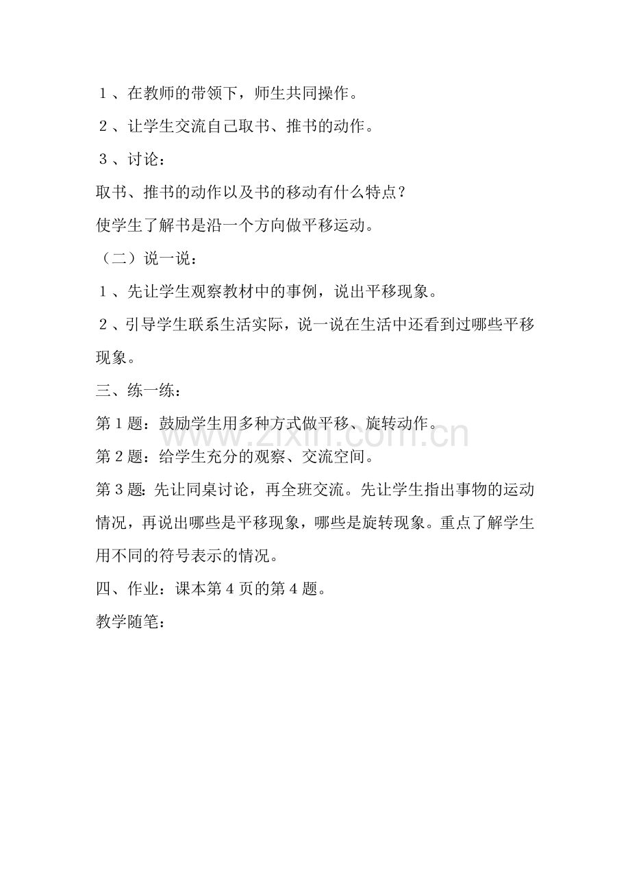 小学数学北师大三年级旋转和平移.docx_第2页